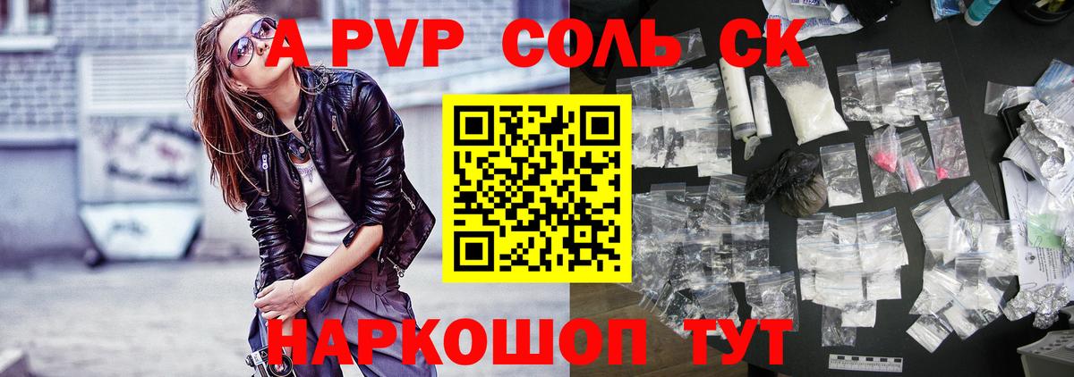 A PVP Соль Губкинский