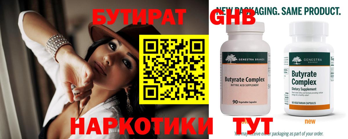 БУТИРАТ BDO Губкинский