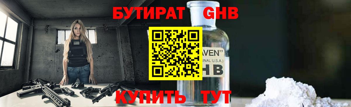 Губкинский  Бутират 99%  Вход с VPN 