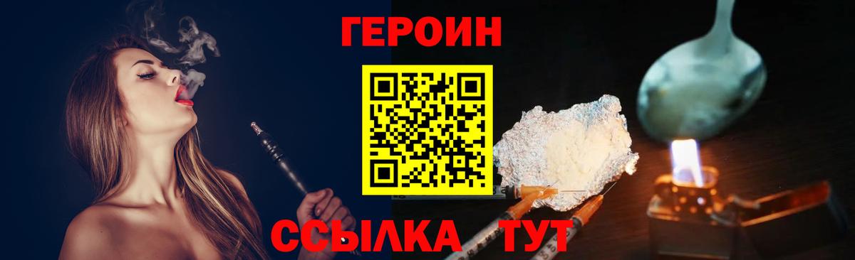 Героин хмурый Губкинский