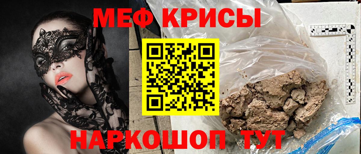 Меф мяу мяу мука Губкинский