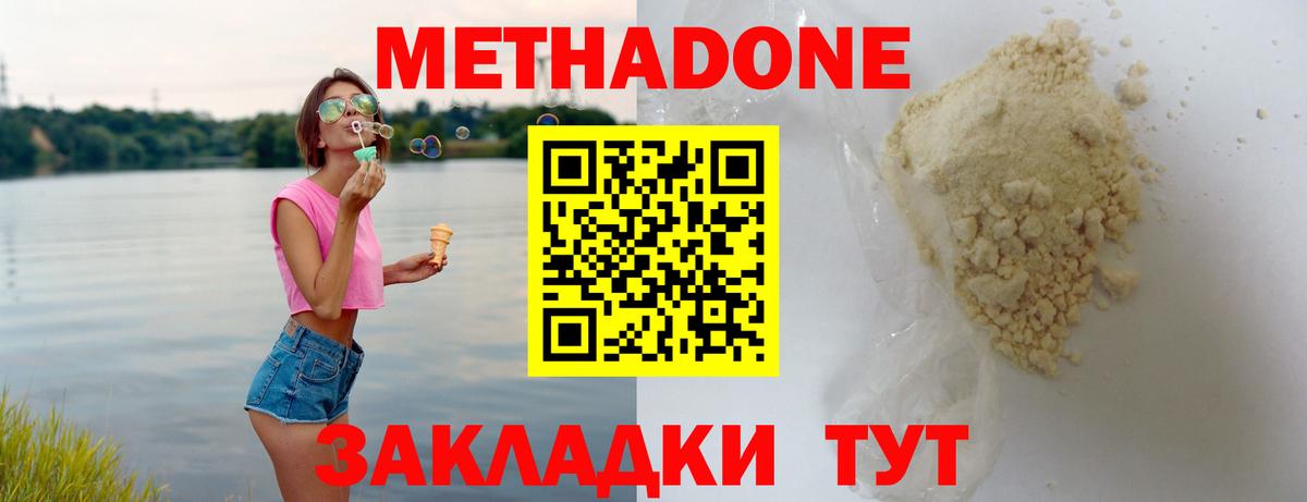 МЕТАДОН кристалл Губкинский